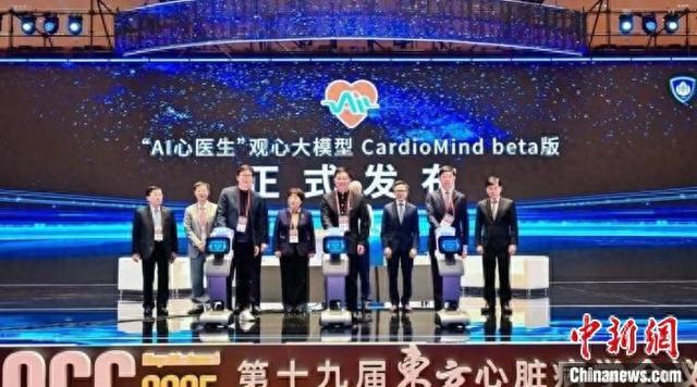 “观心大模型CardioMind”在东方会上发布。(东方会组委会供图)
