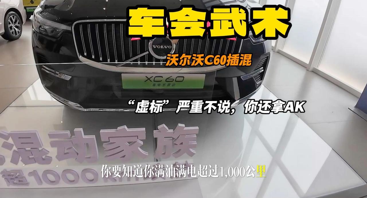 视频：大学教授会武术 沃尔沃XC60插混版 严重“虚标”