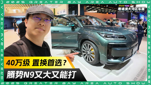 40万级置换首选？腾势N9空间更惊艳又大又能打！