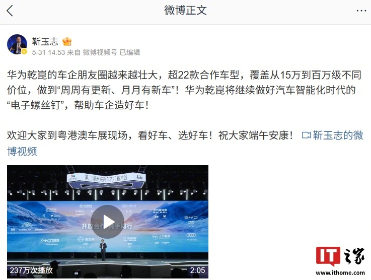 月月有新车：华为靳玉志称乾崑合作车型超 22 款，覆盖 15 万到百万级不同价位