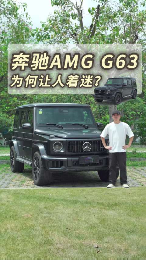 奔驰大G为什么会让人如此着迷？