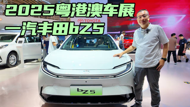2025粤港澳车展 一汽丰田bZ5 有城市领航的跨界纯电SUV