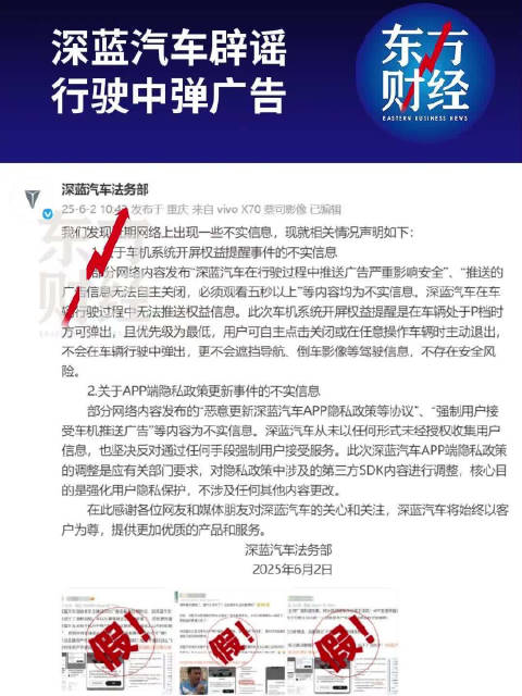 深蓝汽车辟谣行驶中弹广告，深蓝否认隐私协议更新是为推广告
