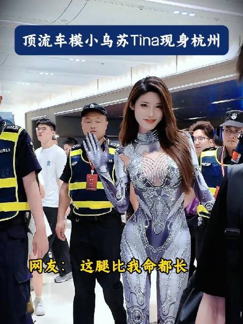 车模小乌苏现身杭州车展，保安护驾引关注