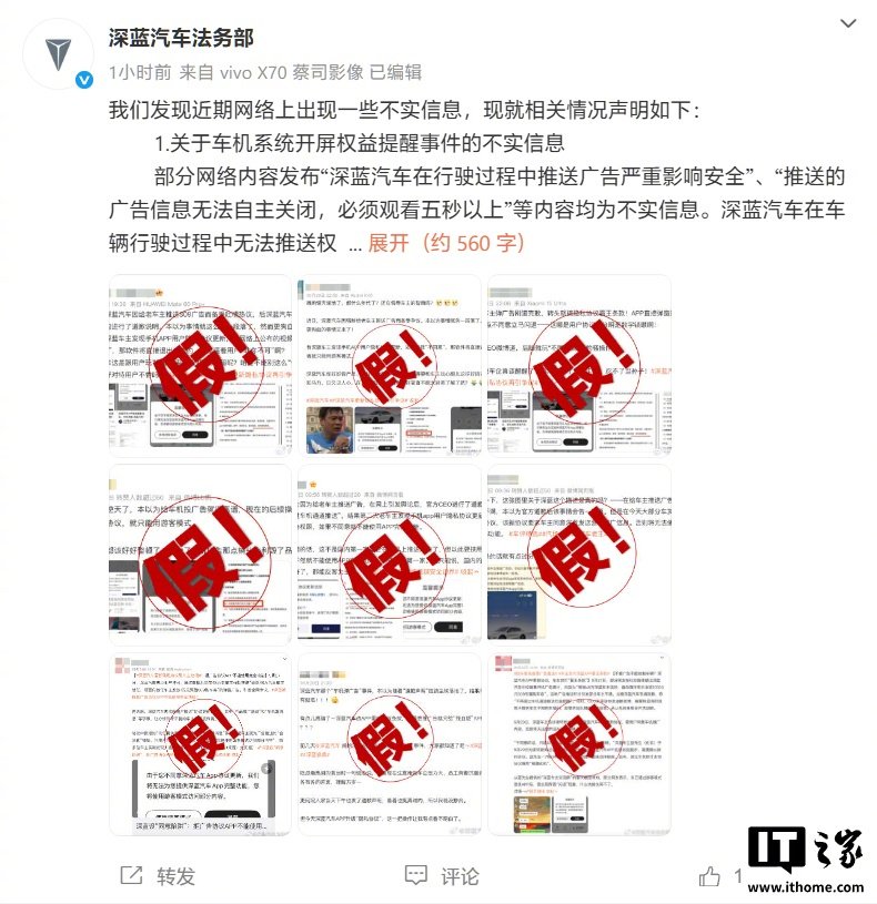 深蓝汽车法务部：车机广告仅在车辆处于 P 挡时弹出且不会收集用户信息