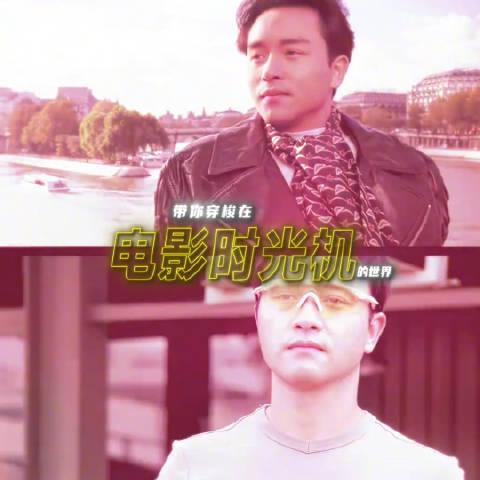 带你穿梭电影时光机的世界！春风若有怜花意，可否许我再少年！