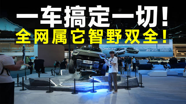 品鉴官｜猛士M817，满血华为加持，智勇双全！