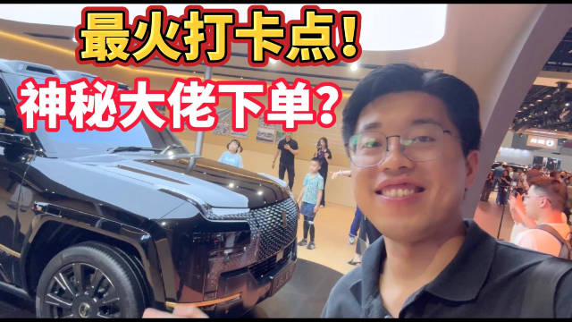 粤港澳车展最火打卡点！ 仰望展台挤爆？ 神秘大佬下单？