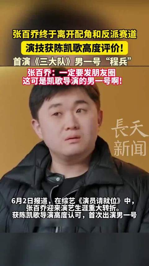 终于离开配角和反派赛道！演技获陈凯歌 高度评价!