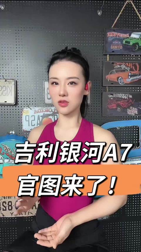 吉利银河A7 EM-i官图发布，定位中型插混轿车