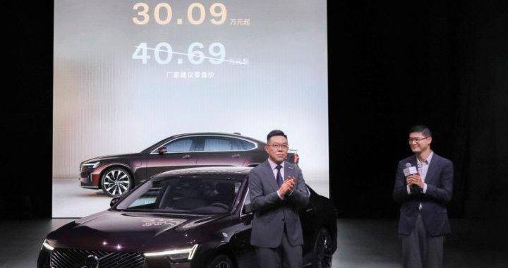 沃尔沃全新S90限时尊享价30.09万元起，八重礼遇诠释极致诚意