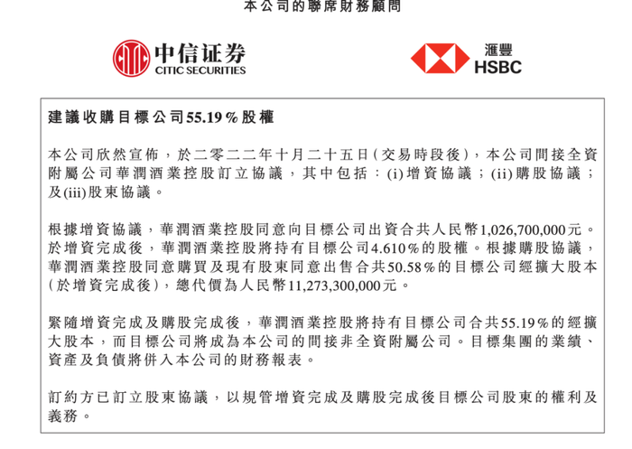 图片来源:华润啤酒公告截图
