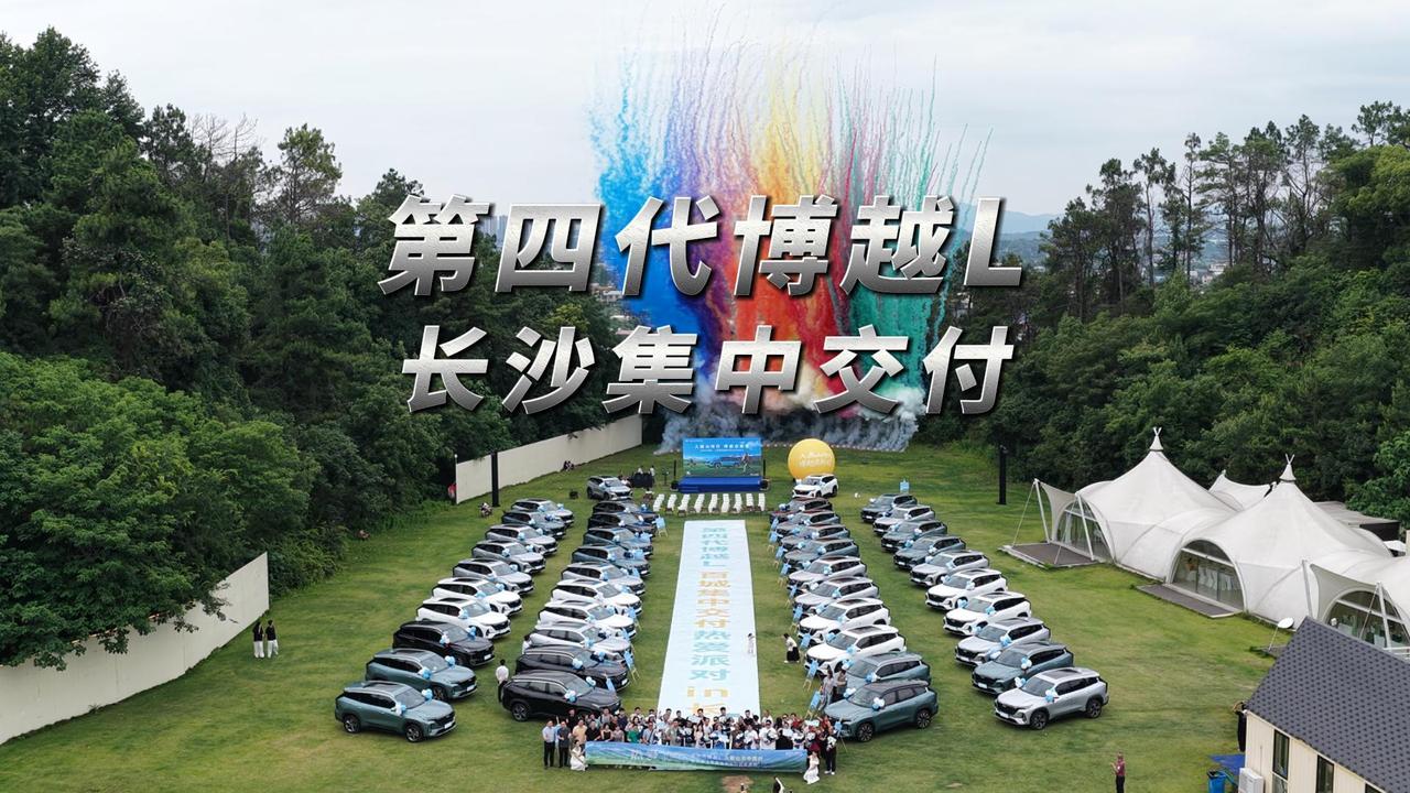 第四代博越L长沙集中交付 吉利的“半壁江山”有哪些进化？