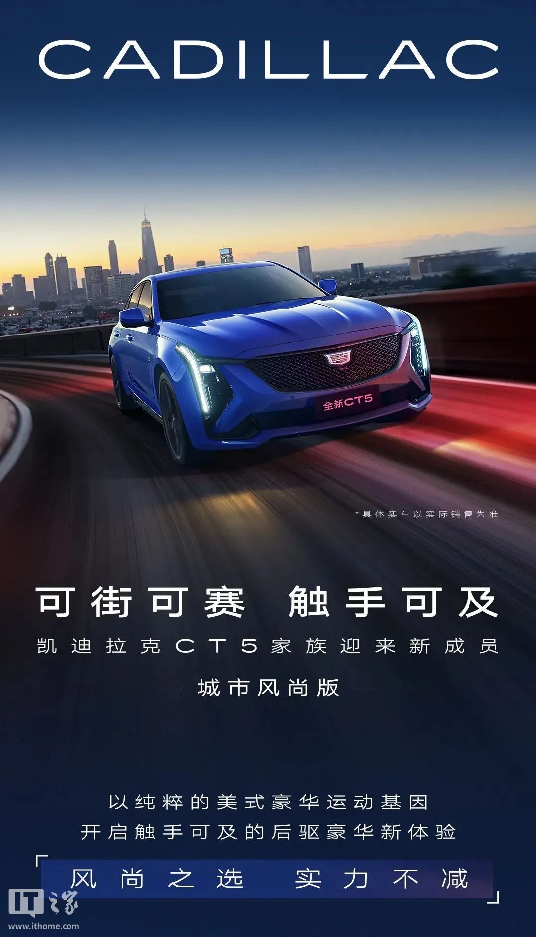 限时一口价 20.69 万元迎新低，凯迪拉克 CT5 城市风尚版车型上市