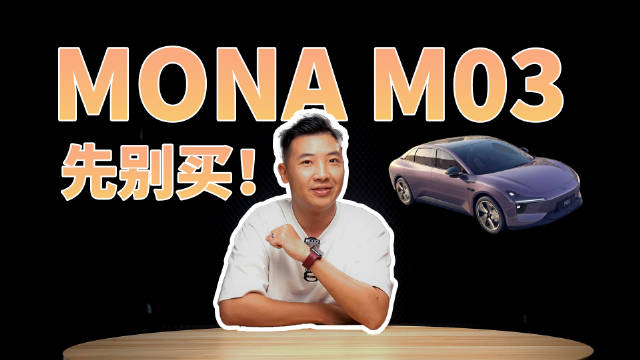 10万出头最值得选的五款轿车，看完后还买小鹏MONA M03？