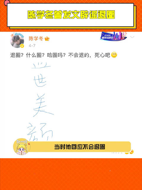 陈学冬一觉睡醒天塌了，你可以说哥没作品，但不能说哥要退圈，哥只是在修养啊