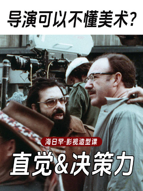 导演可以不懂美术吗？