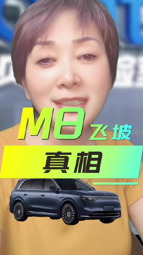 问界M8飞坡真相 你绝对想不到！工科女用底盘实测数据 告诉你
