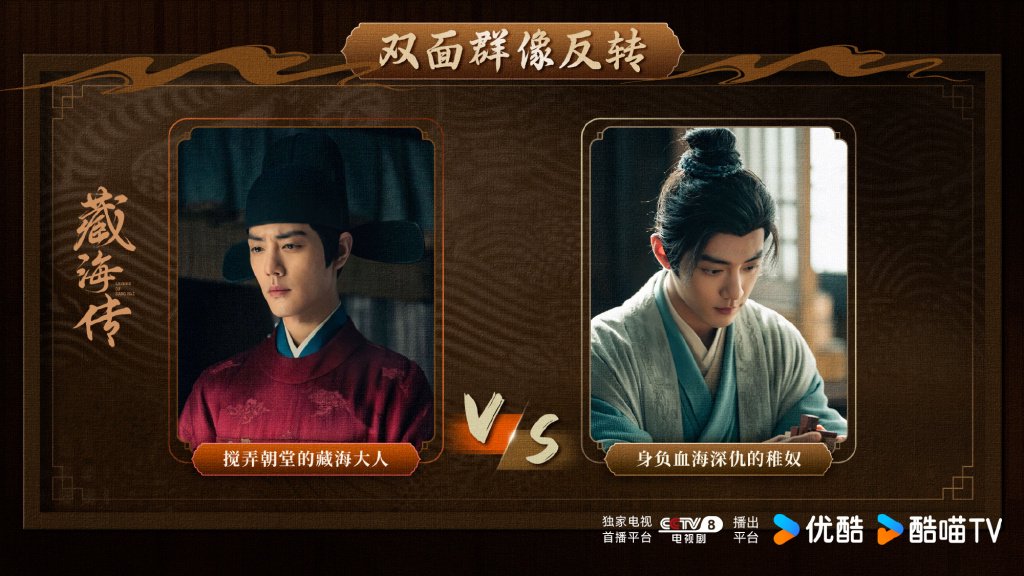 藏海的双面反转