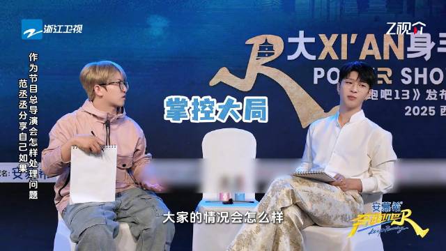 范丞丞提议导演姚译添体验泥潭快乐