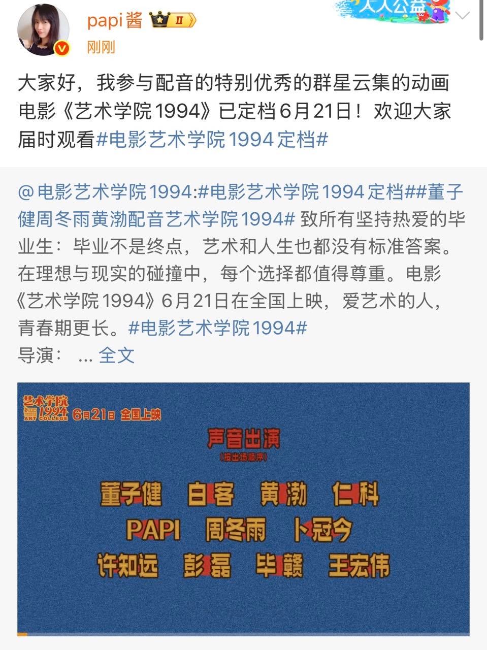 papi酱配音艺术学院1994