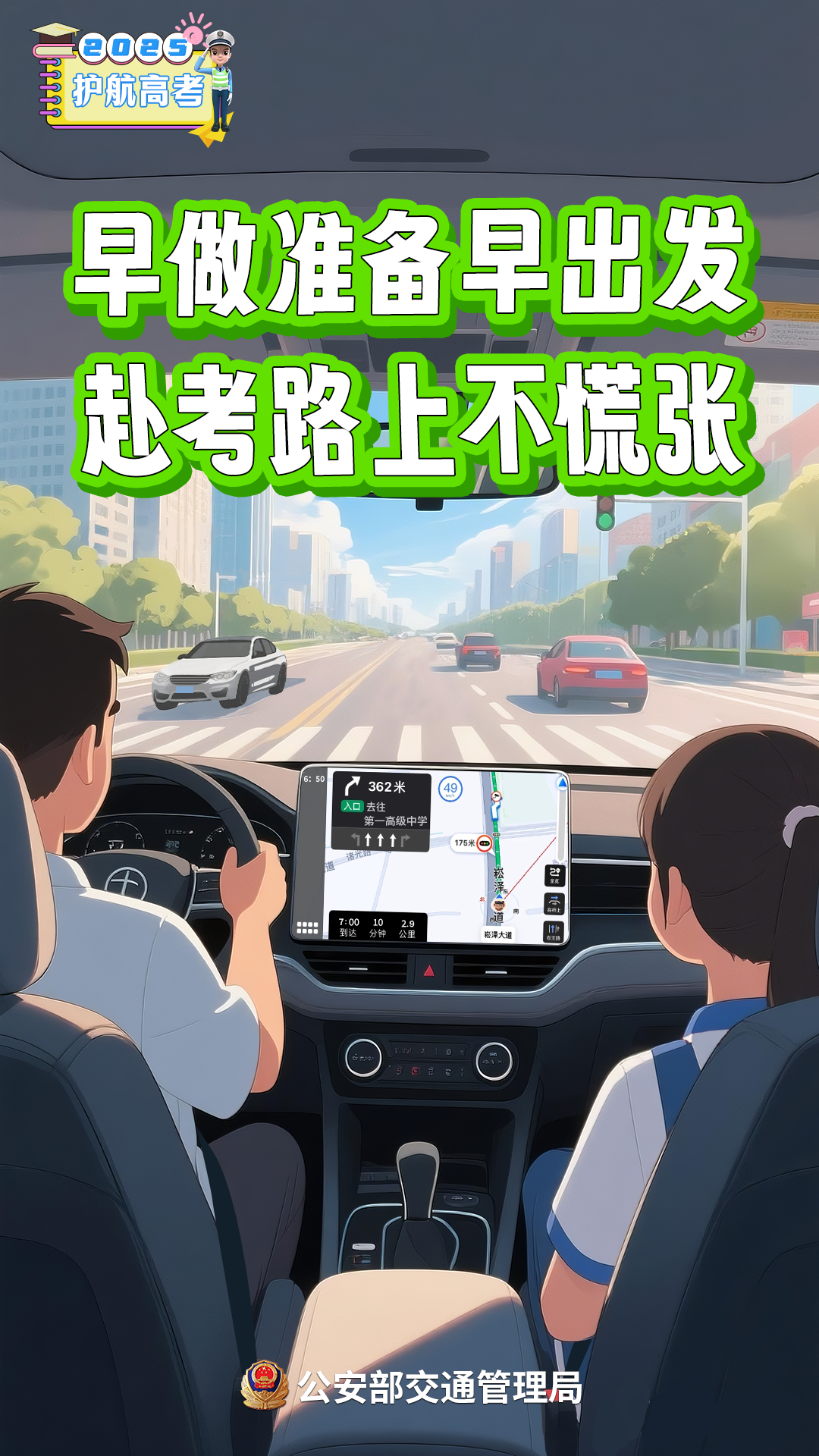 南宁交警发布2025年高考出行提示,市区考点全收录!