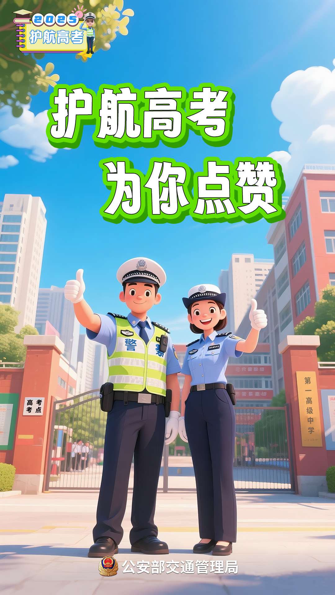 南宁交警发布2025年高考出行提示,市区考点全收录!