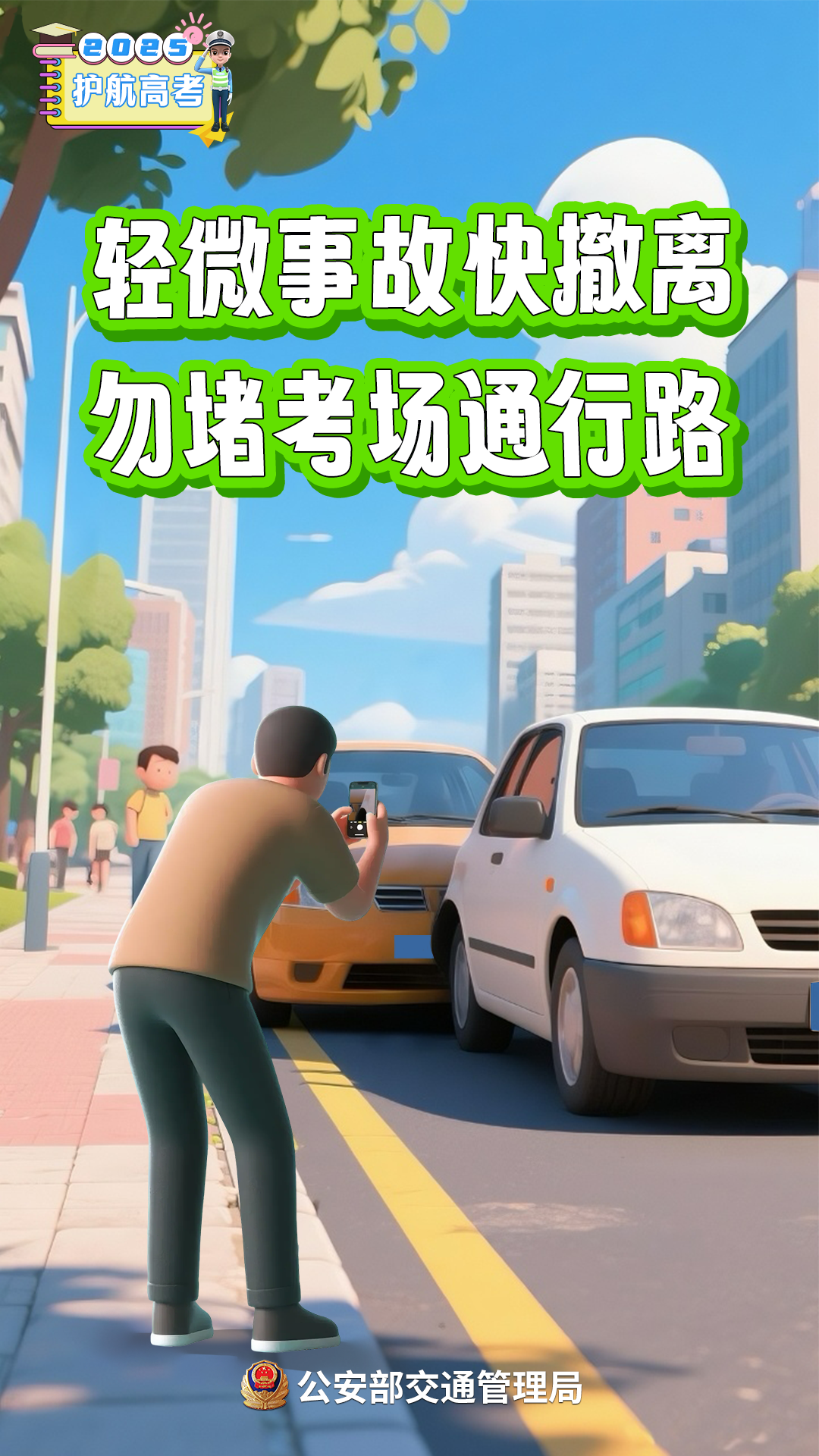 南宁交警发布2025年高考出行提示,市区考点全收录!