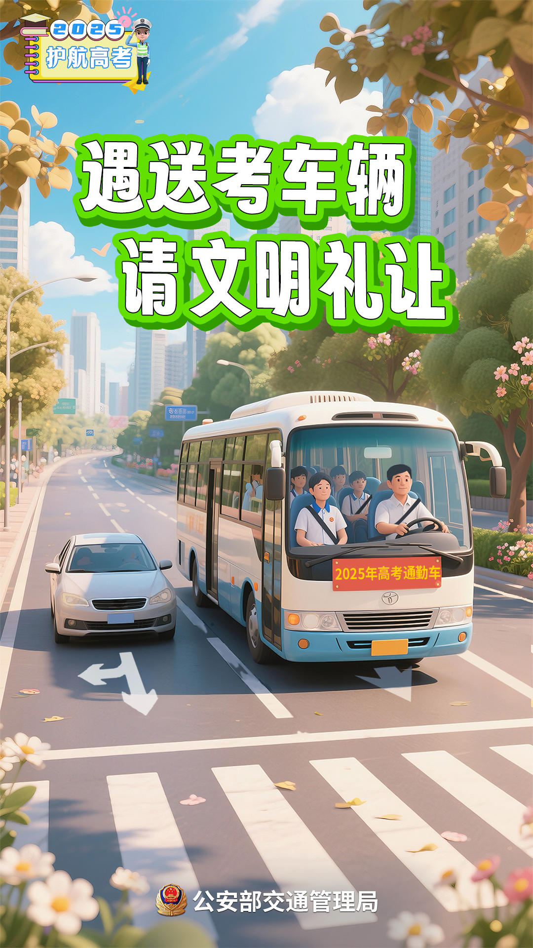 南宁交警发布2025年高考出行提示,市区考点全收录!