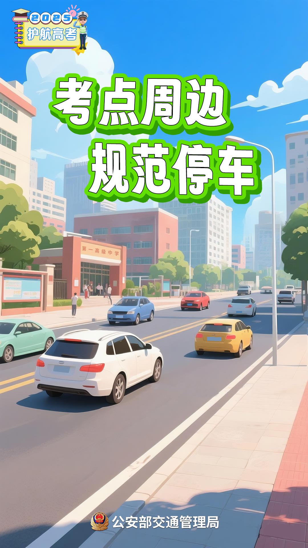 南宁交警发布2025年高考出行提示,市区考点全收录!