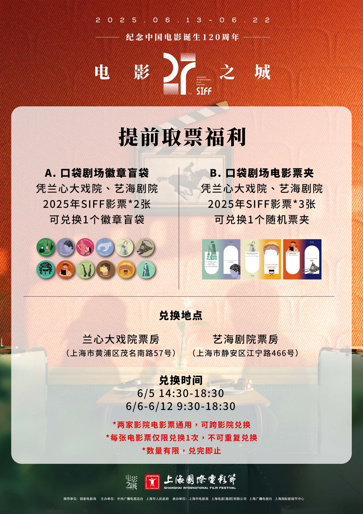 兰心艺海电影票兑换福利