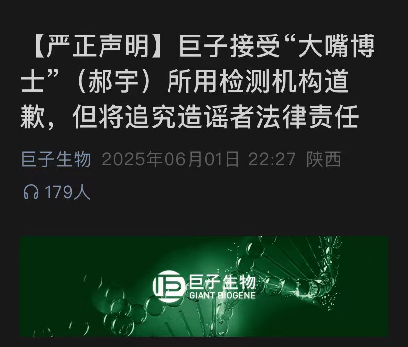 巨子生物展示检测机构的道歉声明,来源:官方公众号
