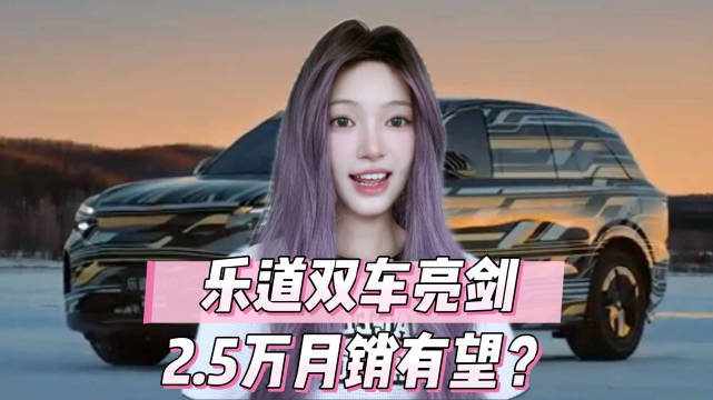 蔚来乐道L90、L80上市，李斌立单月2.5万台军令状