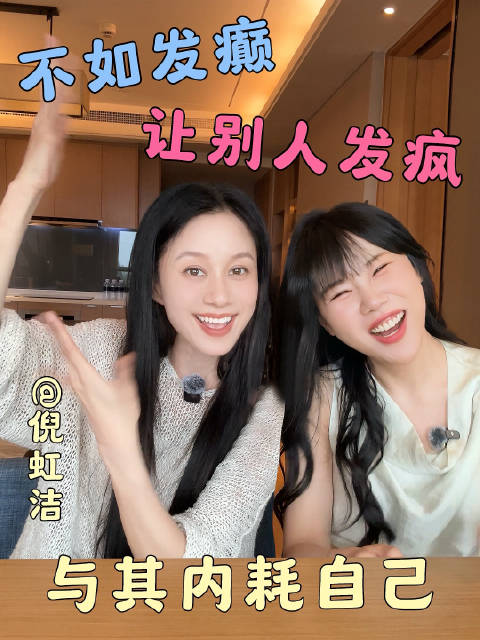 倪虹洁，你是喝了多少来的？