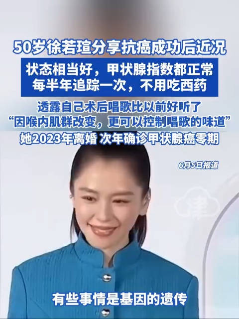 徐若瑄说甲状腺手术后唱歌更好听了