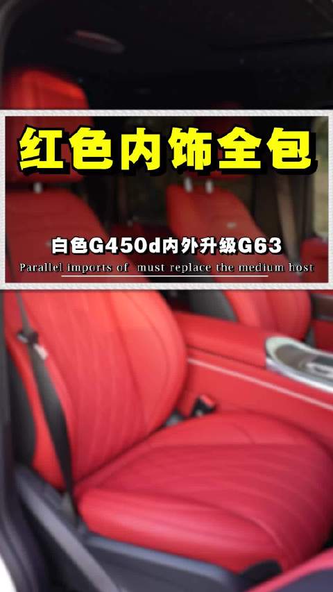 视频：大G内饰颜色选择与升级攻略，北京专业改装指南
