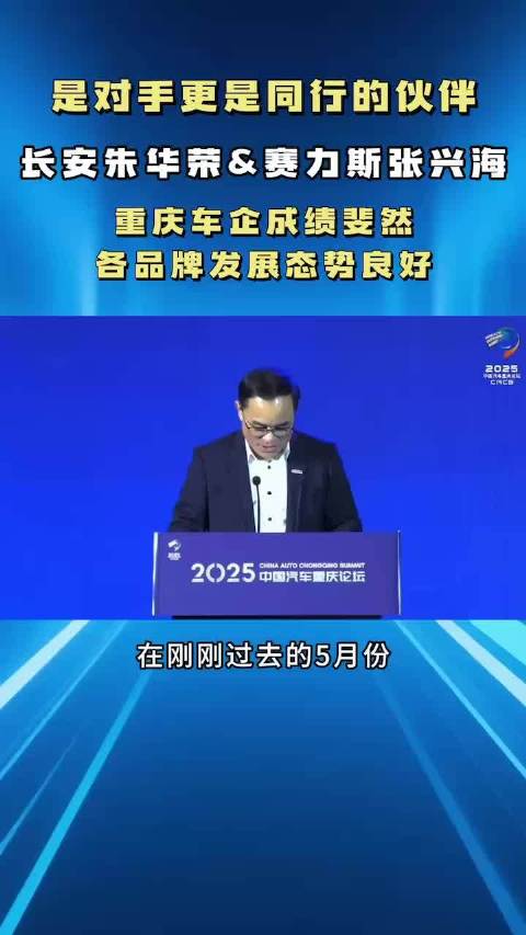 重庆车企成绩斐然，各品牌发展态势良好，长安和赛力斯都值得骄傲啊