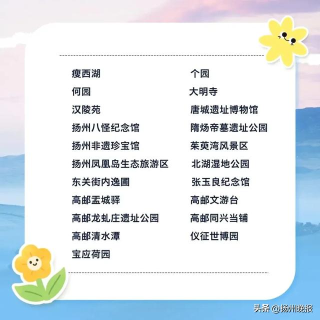 “苏超”扬州文旅重磅福利!省内12城免费游扬州!
