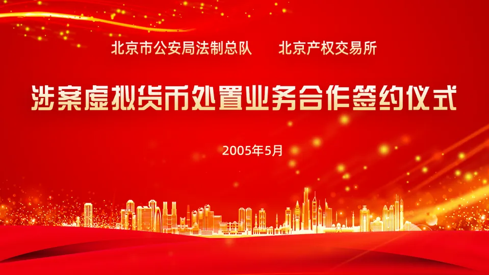 涉案虚拟货币处置“新渠道”:通过香港合规持牌交易所公开变现出售