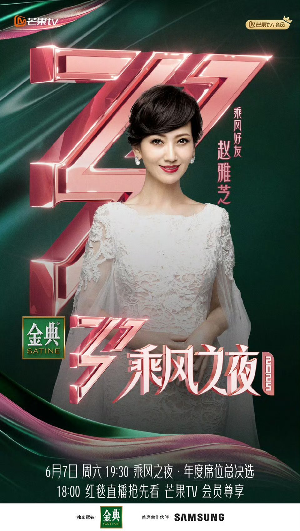 赵雅芝、陈美琪来了，和叶童新白娘子传奇聚首！