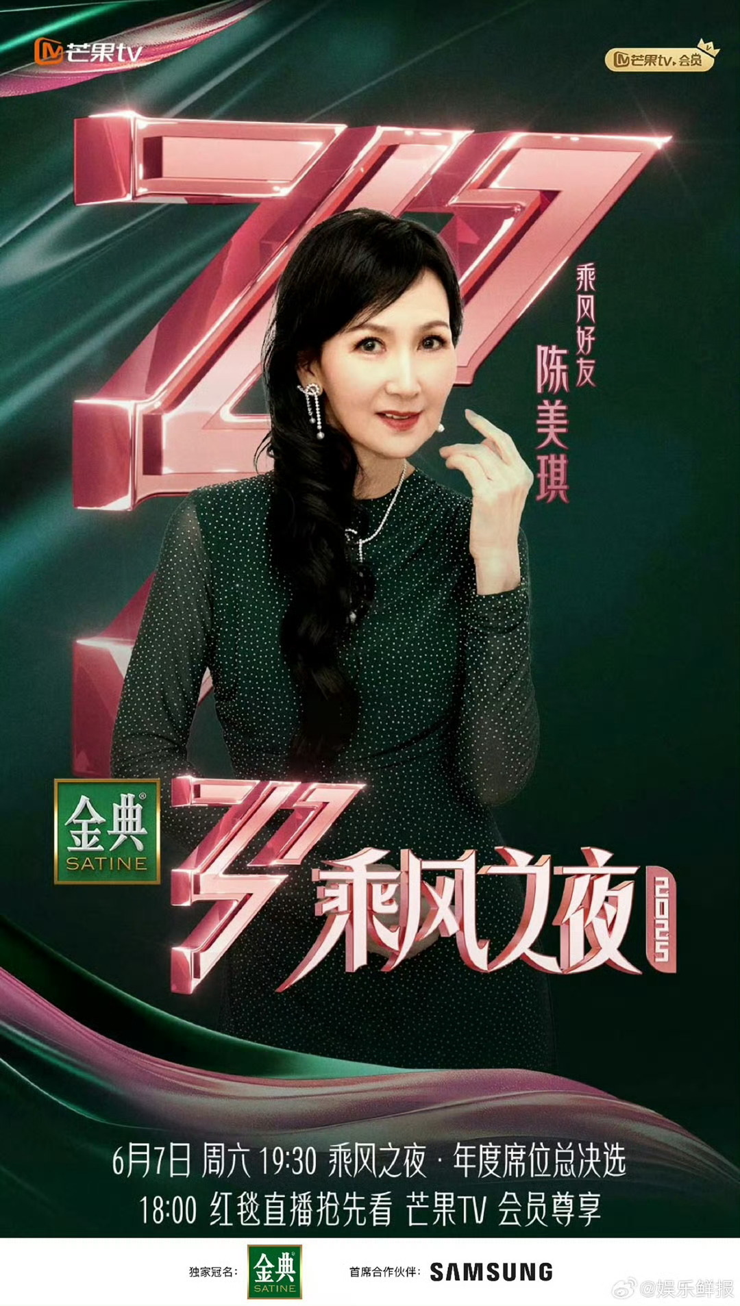 赵雅芝陈美琪白蛇青蛇造型助阵叶童总决赛