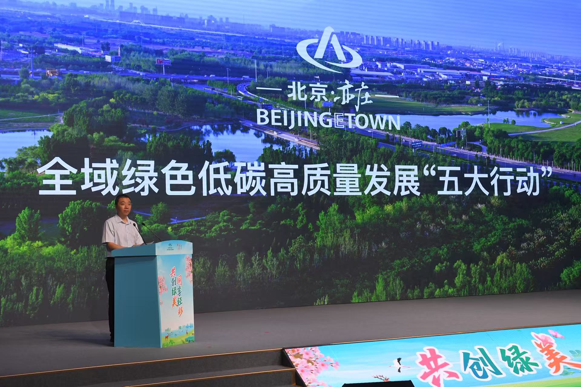 北京經開區發佈全域綠色低碳發展五大行動,綠色治理技術揭榜掛帥 - 新浪香港