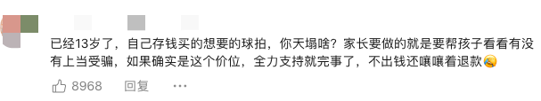 重庆少年买“天价羽毛球拍”,家长:天塌了……