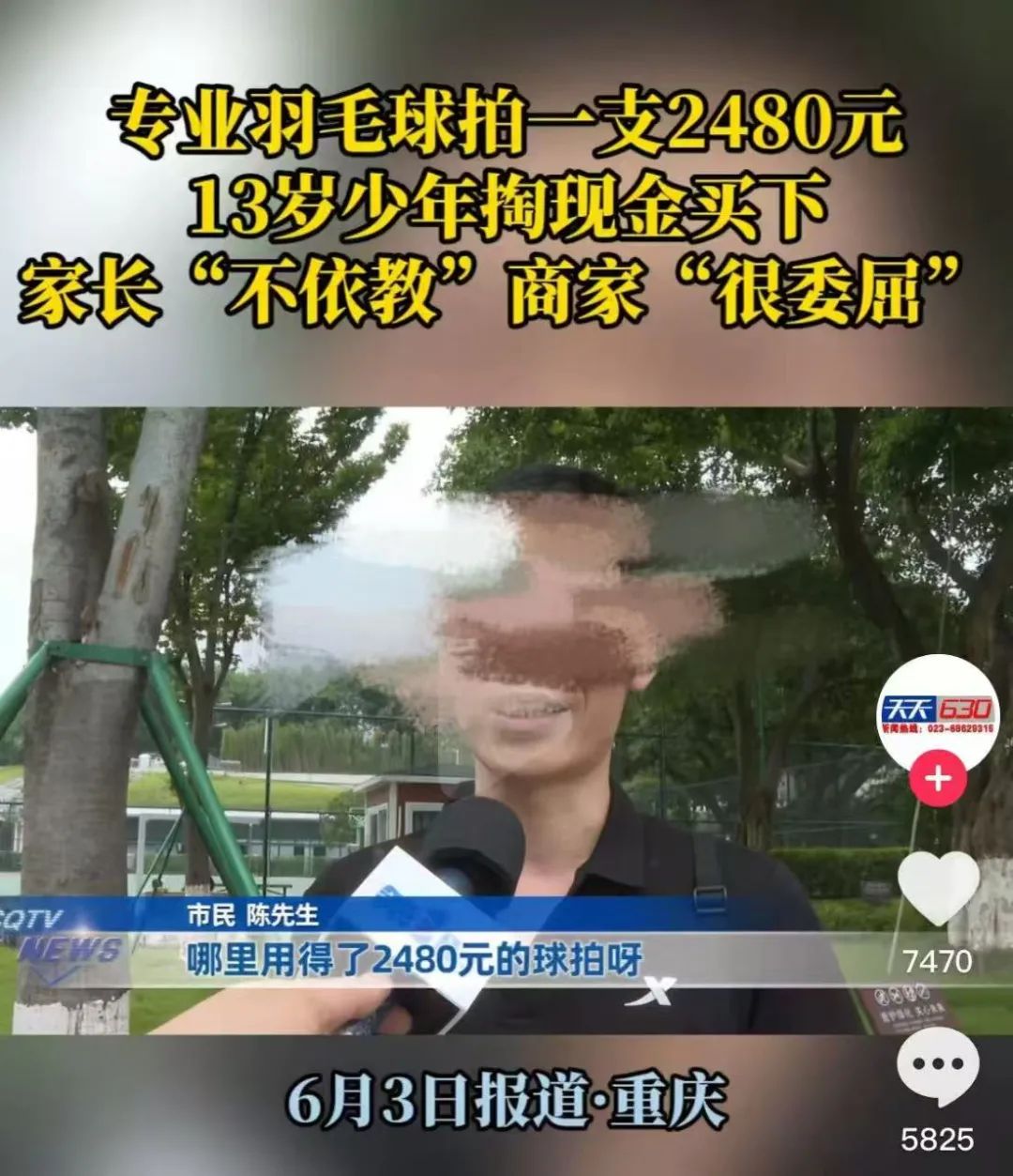 重庆少年买“天价羽毛球拍”,家长:天塌了……