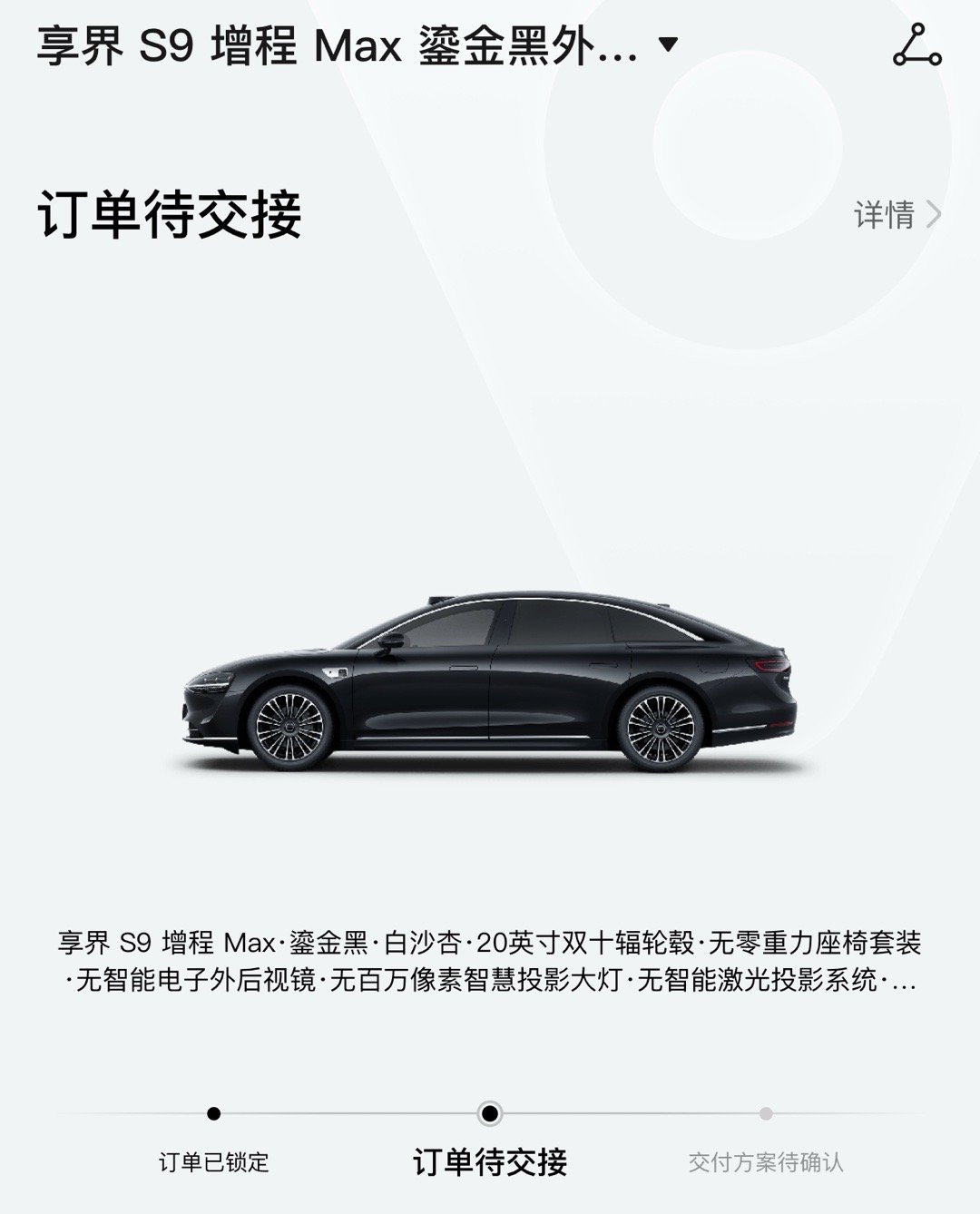 享界S9增程版到店待提,购车补贴最高达41000元