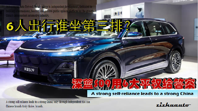 6人出行谁坐第三排？深蓝S90用6大平权给答案