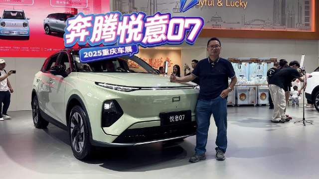 探馆重庆车展奔腾展台，悦意07能让山城帅哥美女喜欢吗？