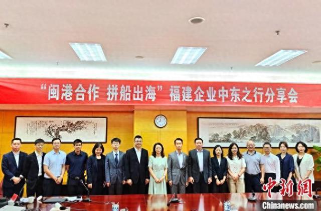 6月6日，“闽港合作 拚船出海”福建企业中东之行分享会在福州举行。 福建省人民政府港澳事务办公室 供图