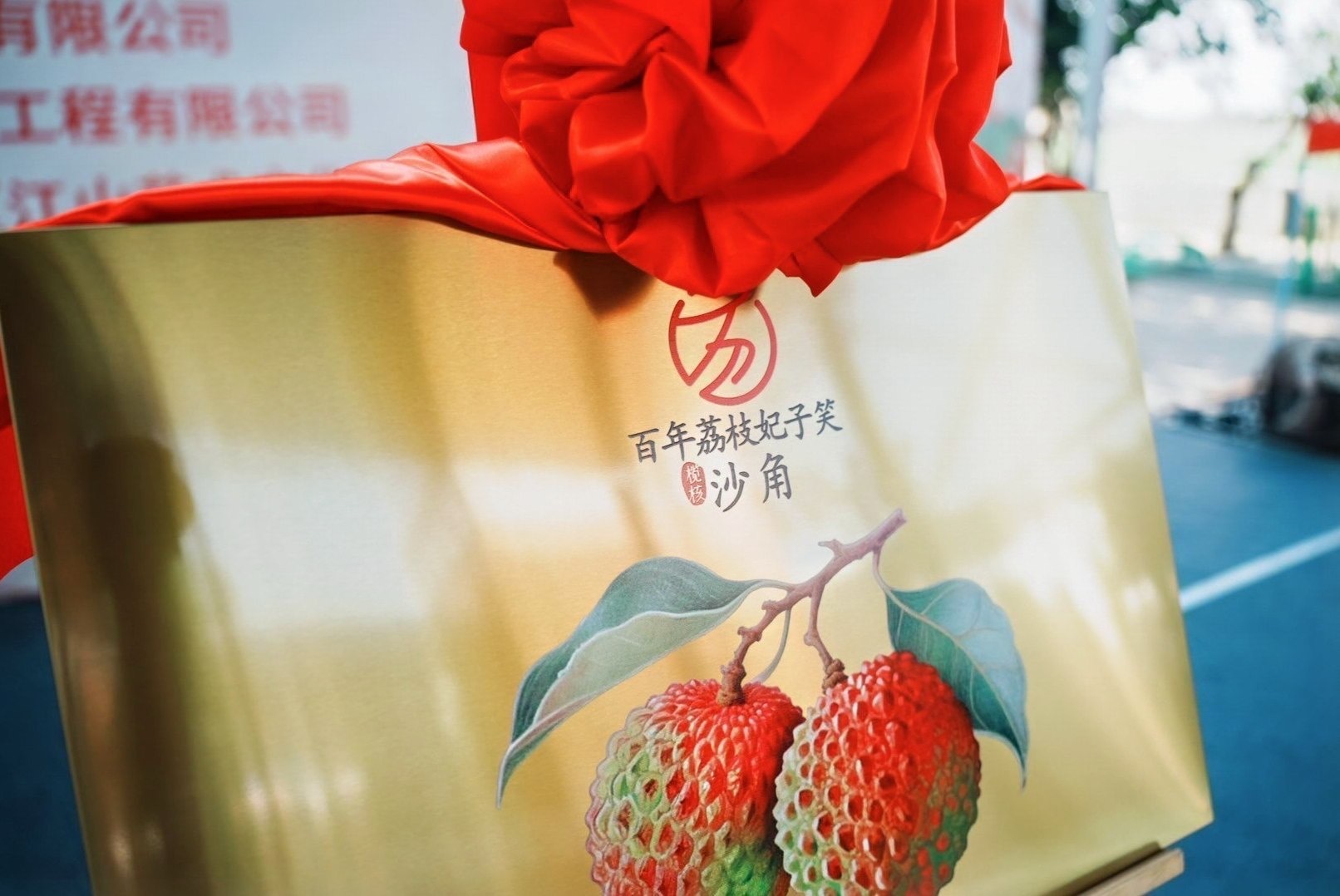 甜蜜上市!南沙榄核“百年荔枝”品牌正式发布