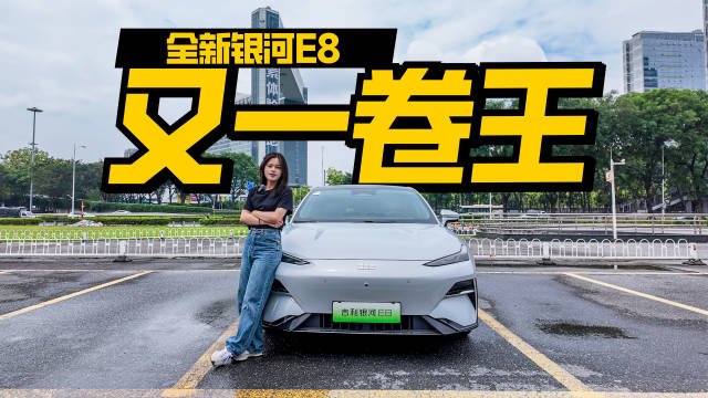 吉利银河E8实车全面体验
